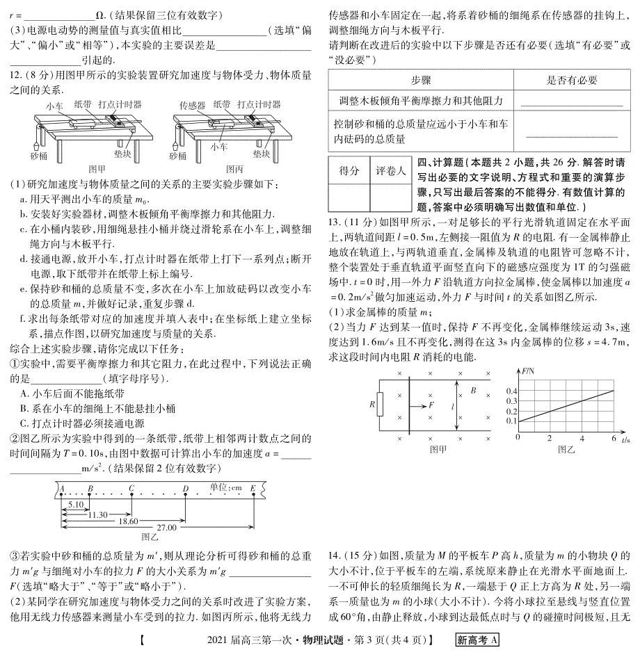 广东省雷州市第三中学2021届高三上学期第一次月考物理试卷 PDF版含答案.pdf_第3页