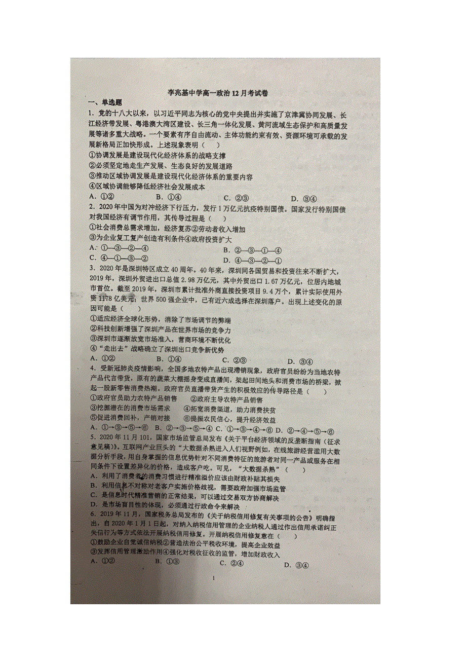 广东省佛山市顺德区李兆基中学2020-2021学年高一12月月考政治试题 图片版含答案.docx_第1页