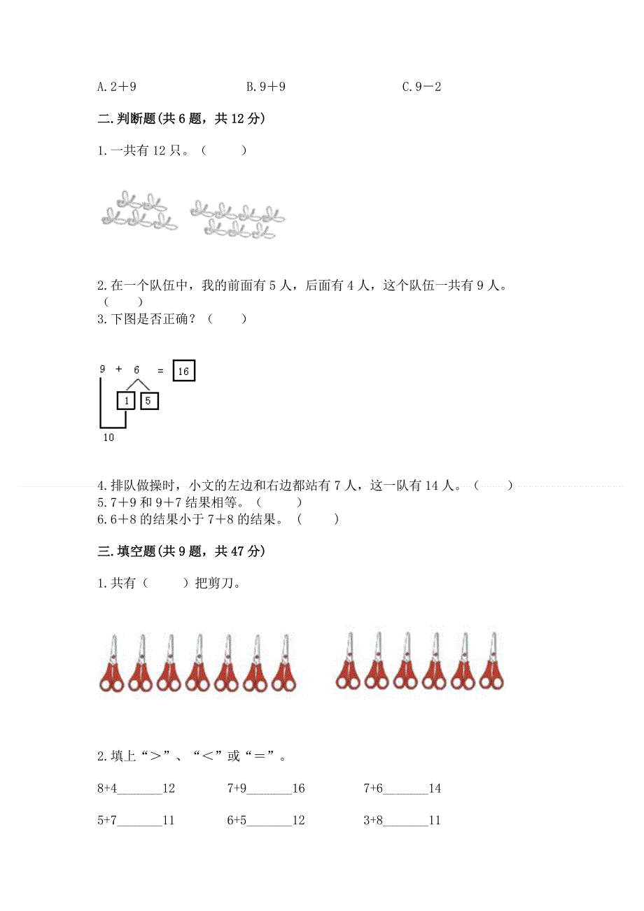 小学一年级数学《20以内的进位加法》易错题及参考答案1套.docx_第2页