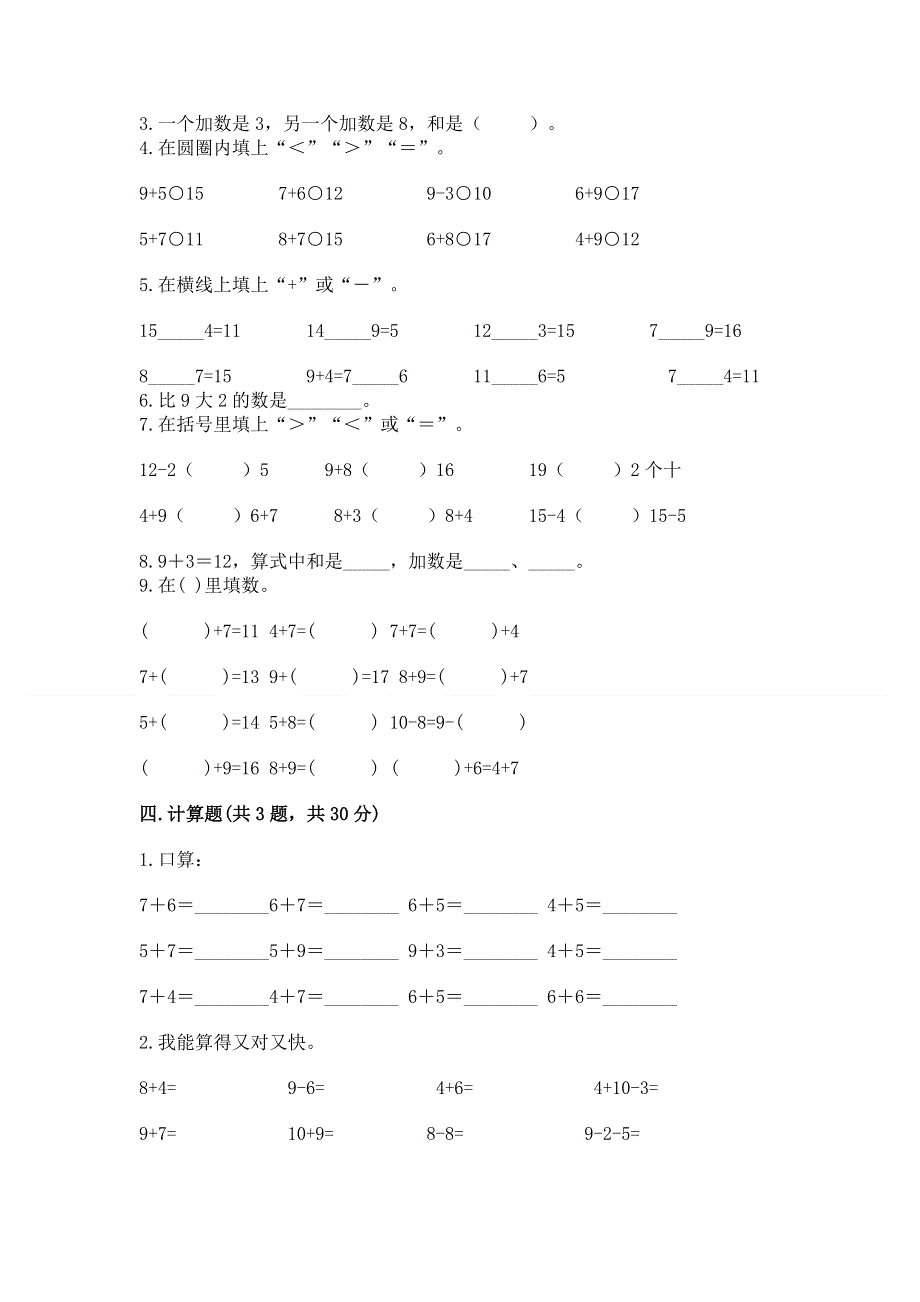 小学一年级数学《20以内的进位加法》易错题及参考答案1套.docx_第3页