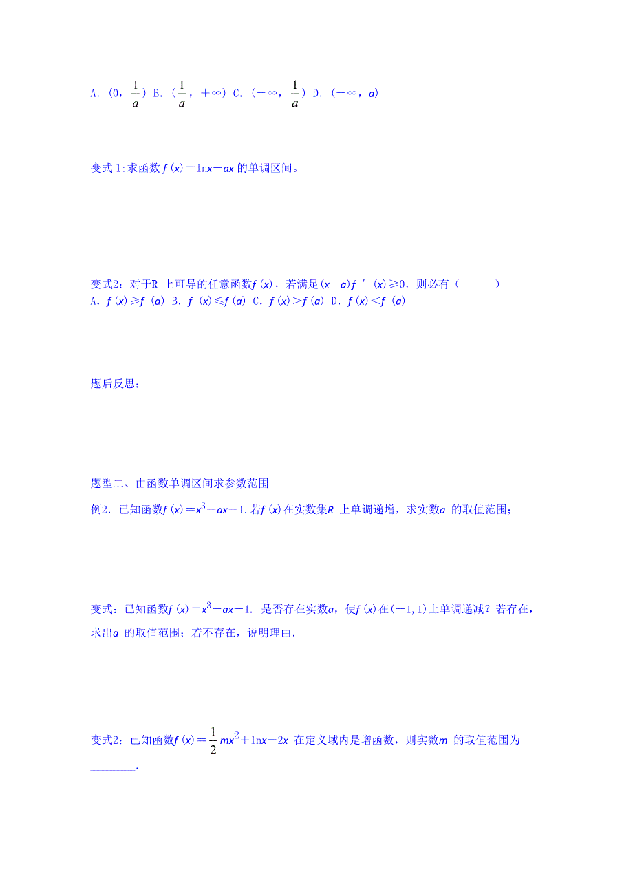 河北省唐山市开滦第二中学高二数学导学案：选修2-2 1.3.1.doc_第2页