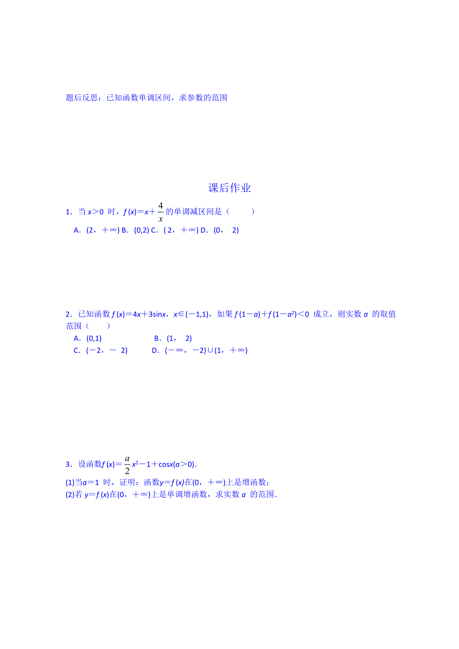 河北省唐山市开滦第二中学高二数学导学案：选修2-2 1.3.1.doc_第3页