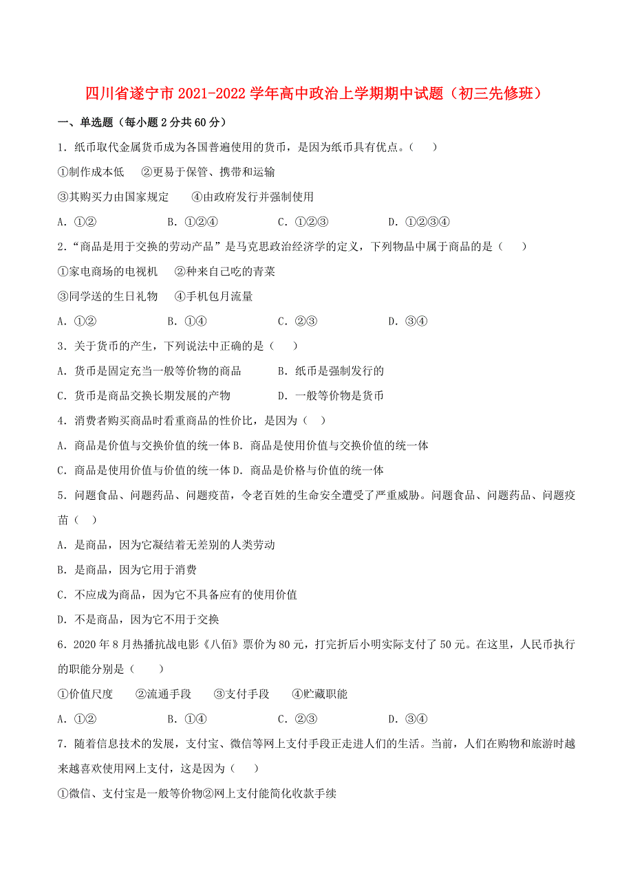 四川省遂宁市2021-2022学年高中政治上学期期中试题（初三先修班）.docx_第1页