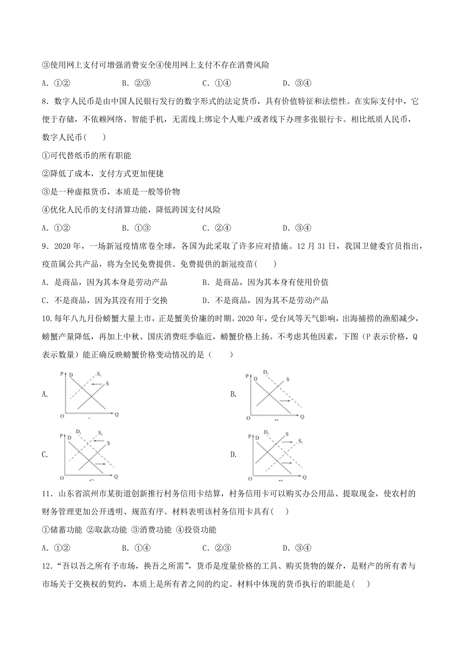 四川省遂宁市2021-2022学年高中政治上学期期中试题（初三先修班）.docx_第2页