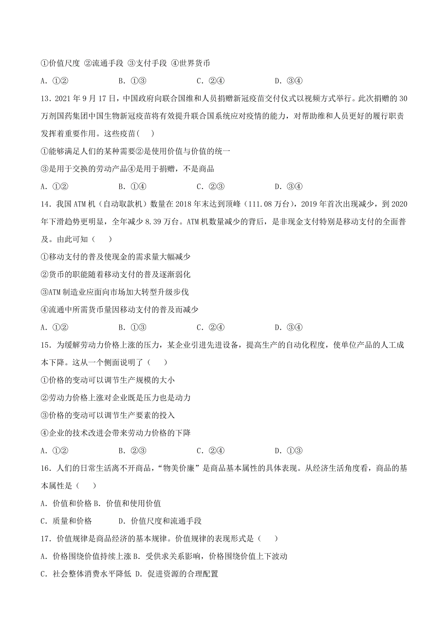 四川省遂宁市2021-2022学年高中政治上学期期中试题（初三先修班）.docx_第3页