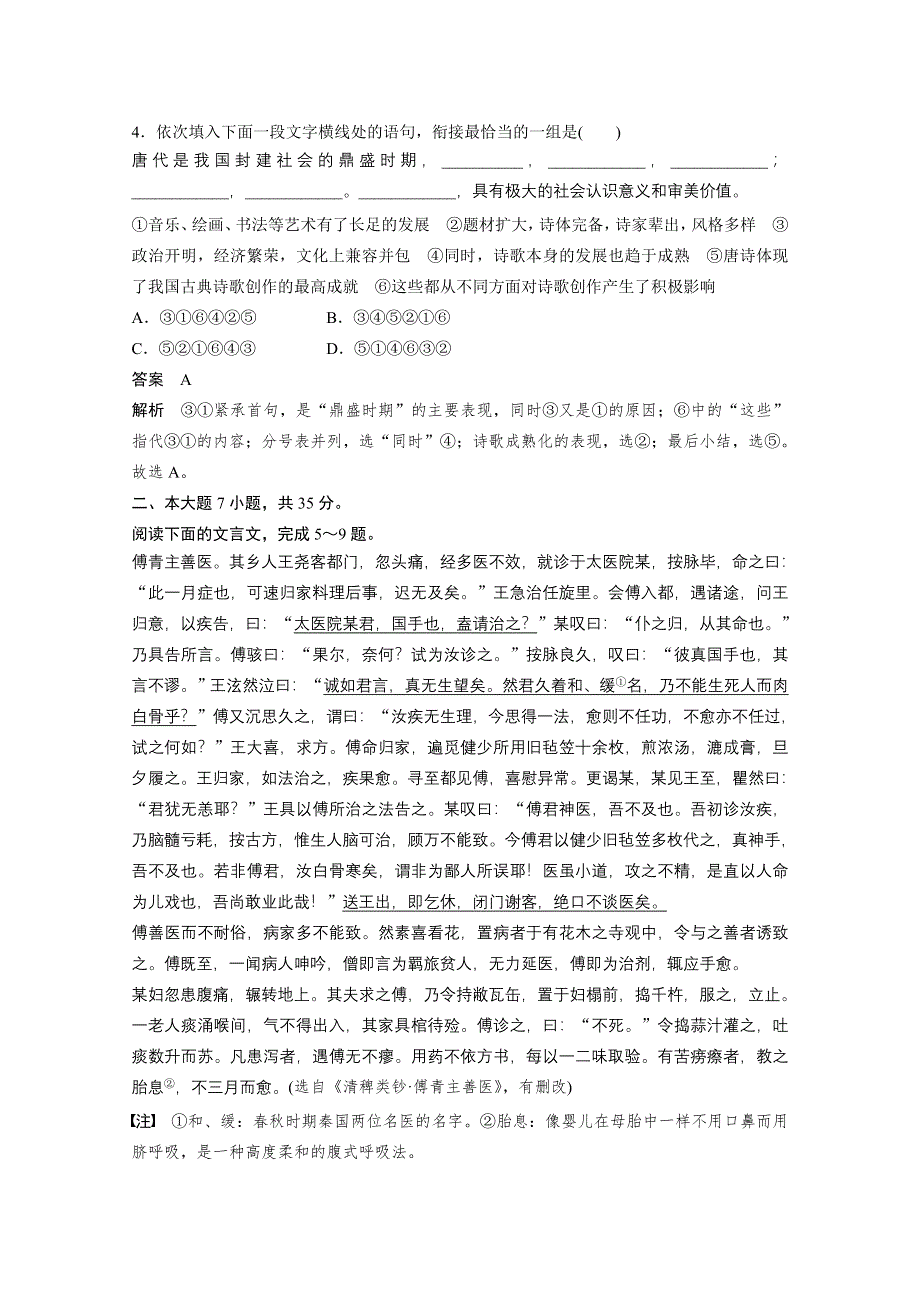 《学案导学设计》高中语文粤教版选修《唐诗宋词元散曲选读》同步检测 综合测试.doc_第2页