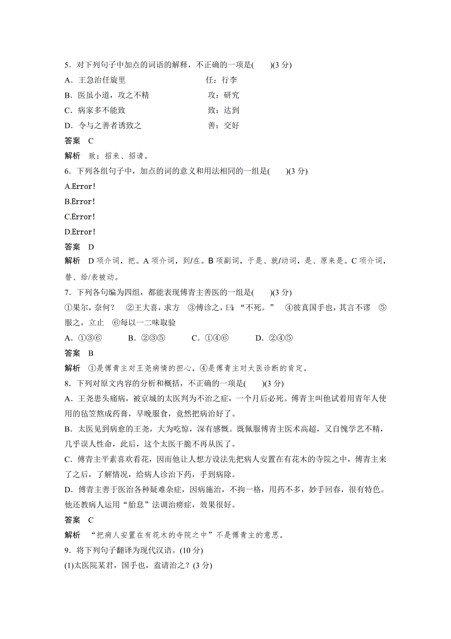 《学案导学设计》高中语文粤教版选修《唐诗宋词元散曲选读》同步检测 综合测试.doc_第3页