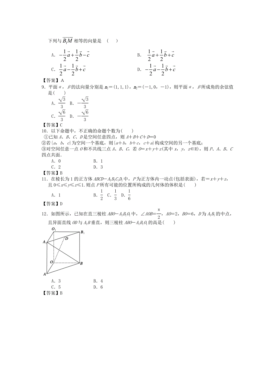 山西省2013高考数学一轮单元复习测试：空间向量与立体几何.doc_第2页