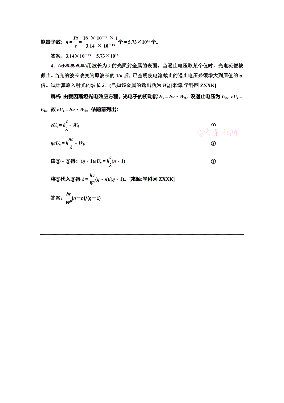 2014年高中物理随堂同步检测：第17章第1.2节（人教版选修3-5）.doc_第2页