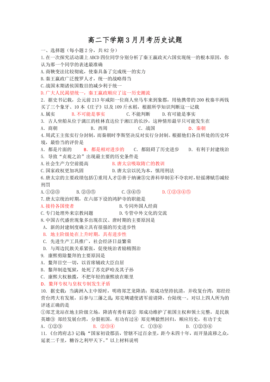 吉林省集安市第一中学2012-2013学年高二下学期3月月考历史试题 WORD版含答案.doc_第1页