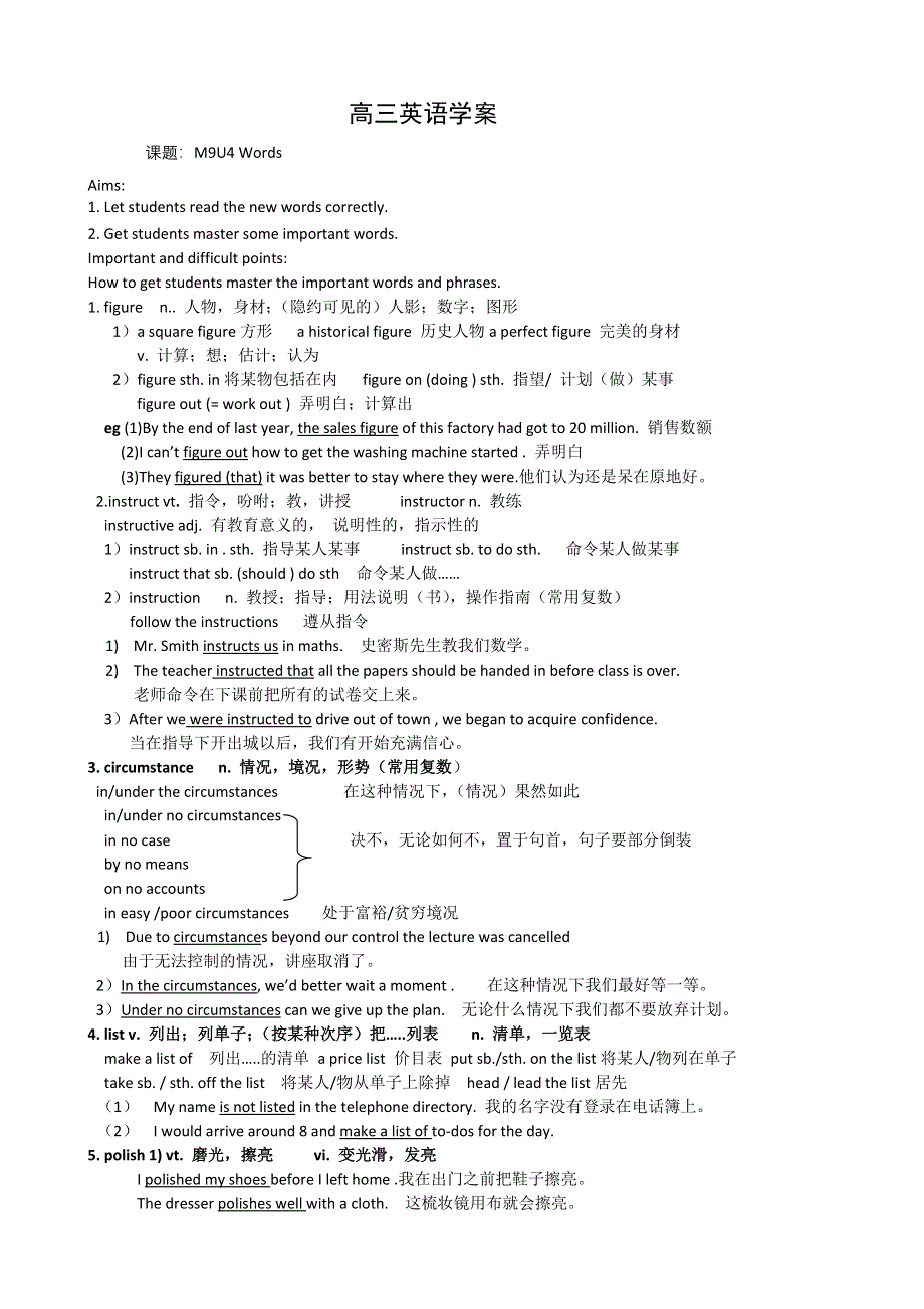 江苏省姜堰市某中学2012届高三英语一轮复习学案5：M9 UNIT4（新人教版）.doc_第1页