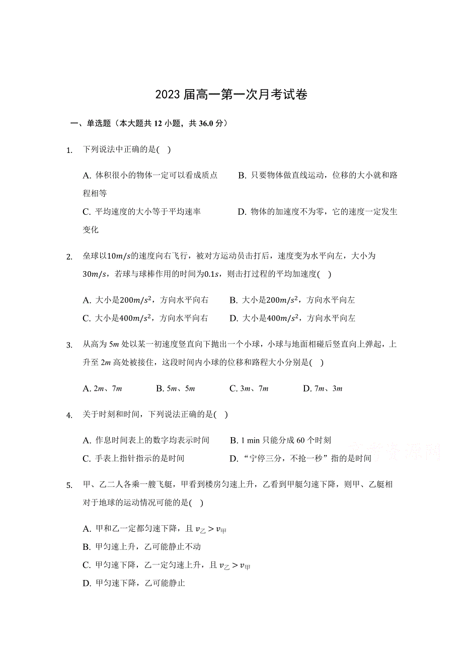 新疆石河子第二中学2020-2021学年高一上学期第一次月考物理试题 WORD版含答案.docx_第1页