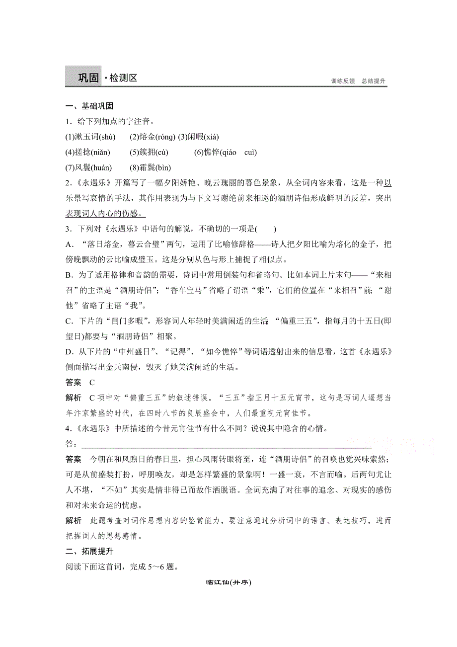 《学案导学设计》高中语文粤教版选修《唐诗宋词元散曲选读》同步检测 第三单元 第15课.doc_第1页