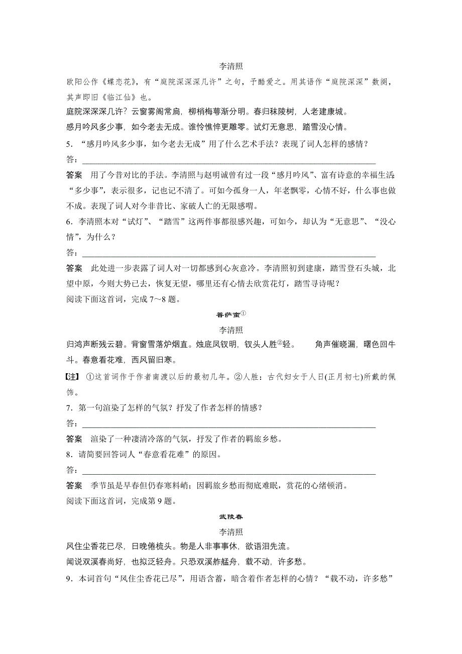 《学案导学设计》高中语文粤教版选修《唐诗宋词元散曲选读》同步检测 第三单元 第15课.doc_第2页