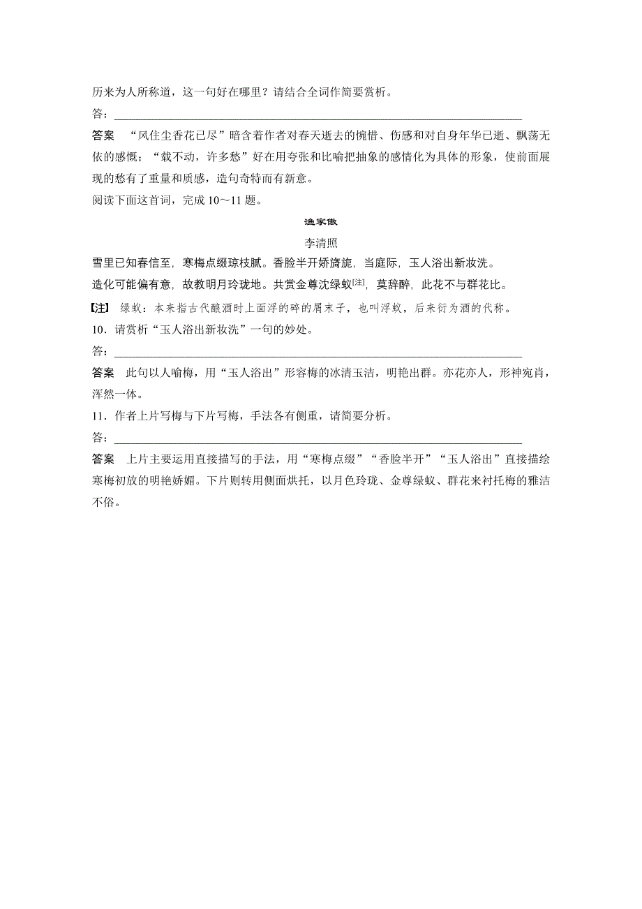 《学案导学设计》高中语文粤教版选修《唐诗宋词元散曲选读》同步检测 第三单元 第15课.doc_第3页