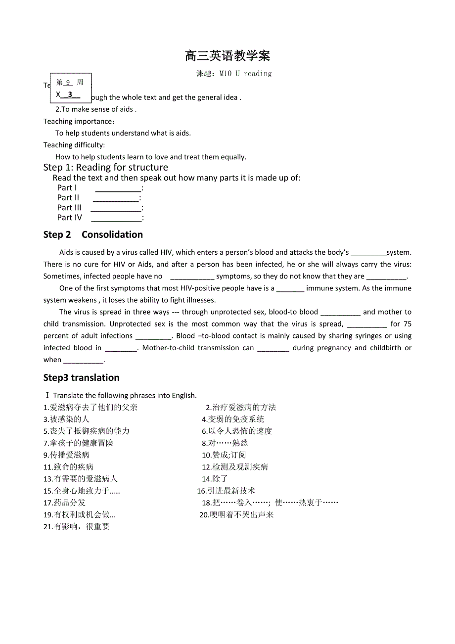 江苏省姜堰市某中学2012届高三英语一轮复习学案9：M10 UNIT3（新人教版）.doc_第1页