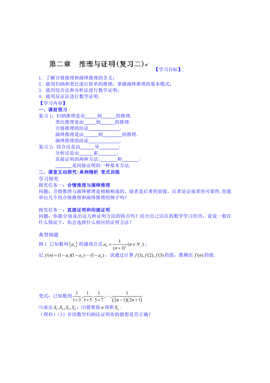 河北省唐山市开滦第二中学高二数学导学案：选修2-2 第二章推理与证明 2.doc_第1页