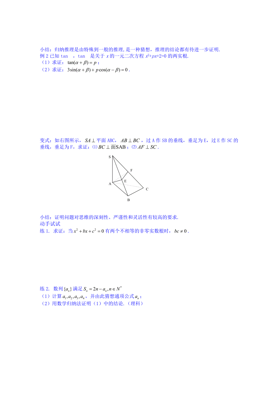 河北省唐山市开滦第二中学高二数学导学案：选修2-2 第二章推理与证明 2.doc_第2页