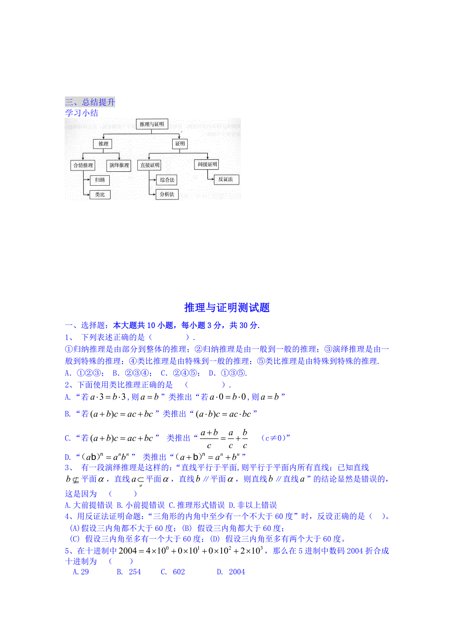 河北省唐山市开滦第二中学高二数学导学案：选修2-2 第二章推理与证明 2.doc_第3页