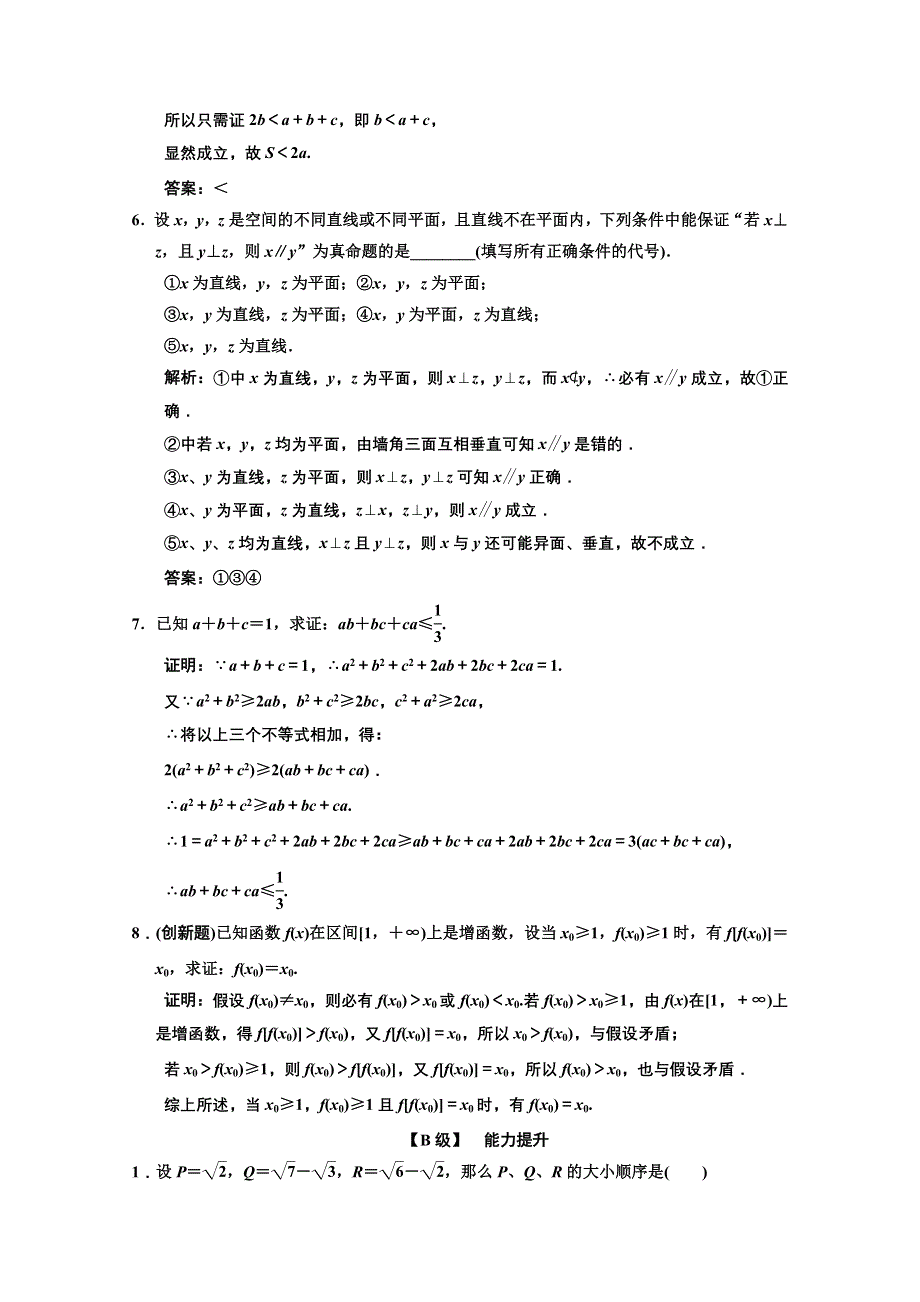 《高考领航》2014届高考一轮复习（数学文）习题： 第六章 不等式的推理与证明6-6 WORD版含解析.DOC_第2页