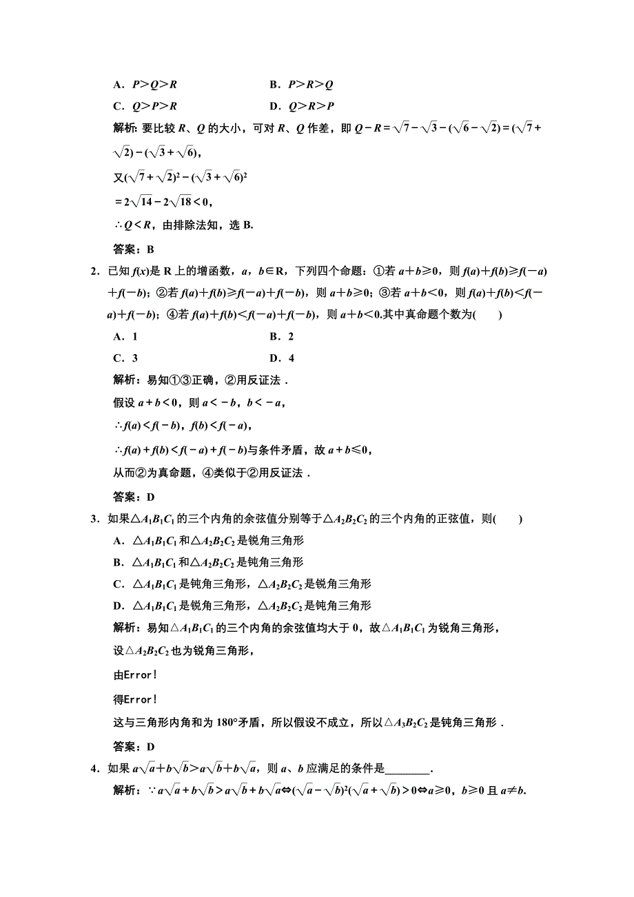 《高考领航》2014届高考一轮复习（数学文）习题： 第六章 不等式的推理与证明6-6 WORD版含解析.DOC_第3页