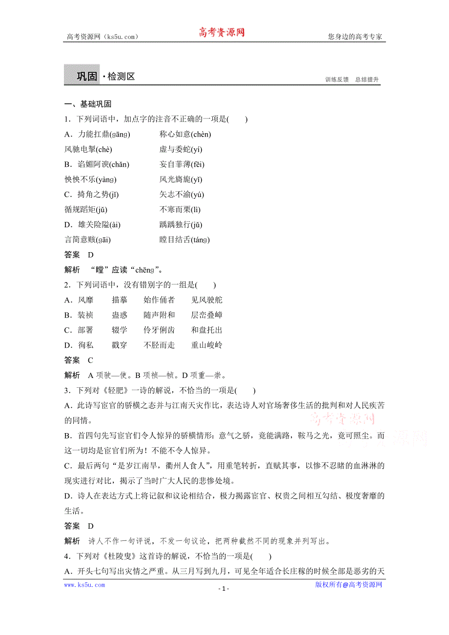 《学案导学设计》高中语文粤教版选修《唐诗宋词元散曲选读》同步检测 第二单元第7课　白居易诗四首.doc_第1页