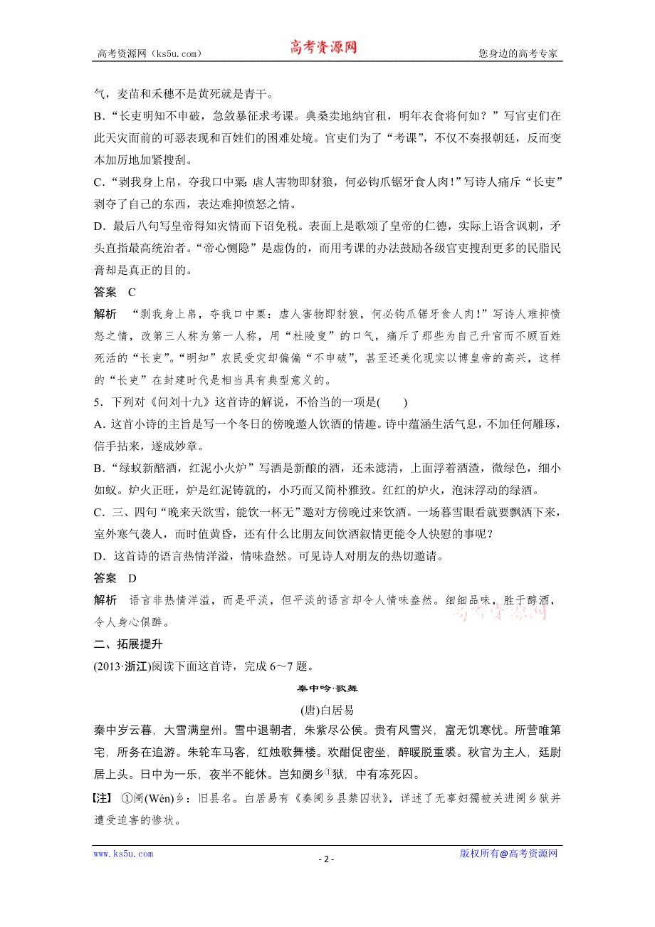 《学案导学设计》高中语文粤教版选修《唐诗宋词元散曲选读》同步检测 第二单元第7课　白居易诗四首.doc_第2页