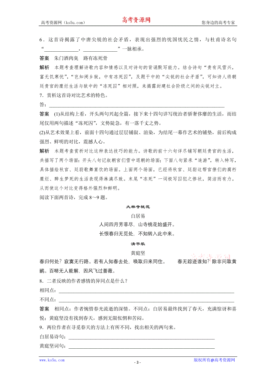 《学案导学设计》高中语文粤教版选修《唐诗宋词元散曲选读》同步检测 第二单元第7课　白居易诗四首.doc_第3页