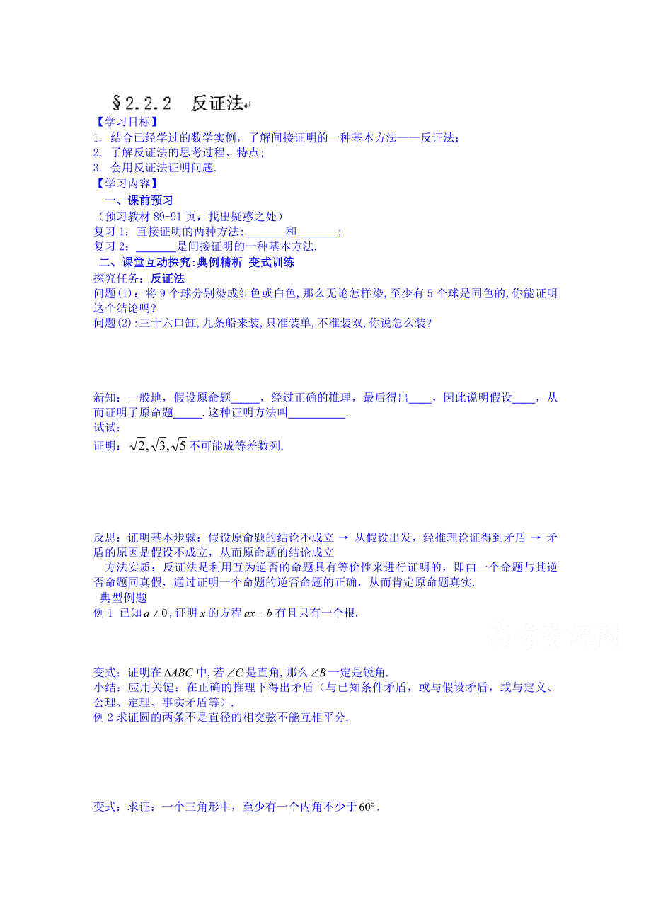 河北省唐山市开滦第二中学高二数学导学案：选修2-2 2.2.2.doc_第1页