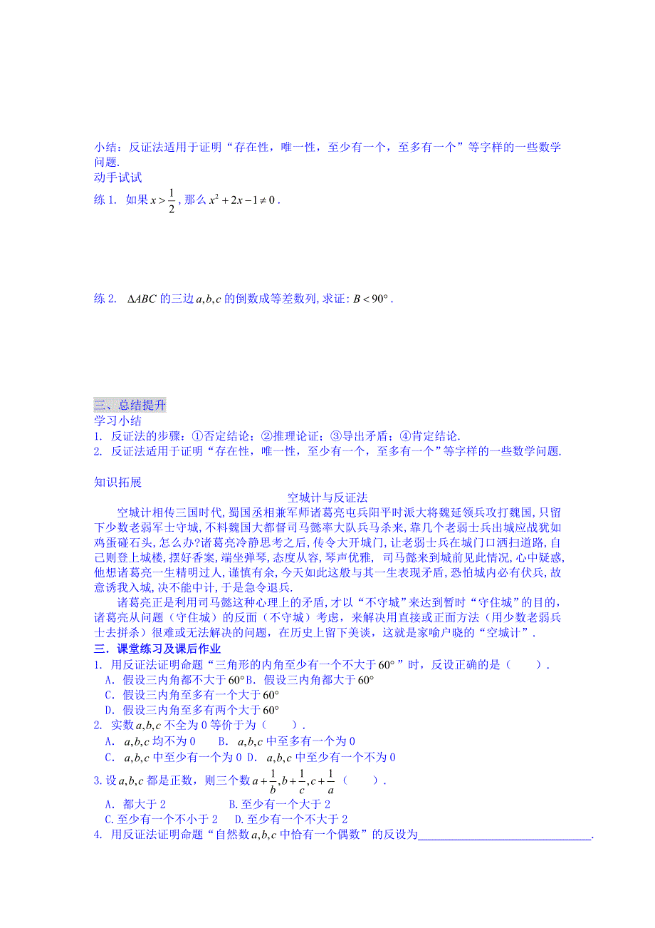 河北省唐山市开滦第二中学高二数学导学案：选修2-2 2.2.2.doc_第2页