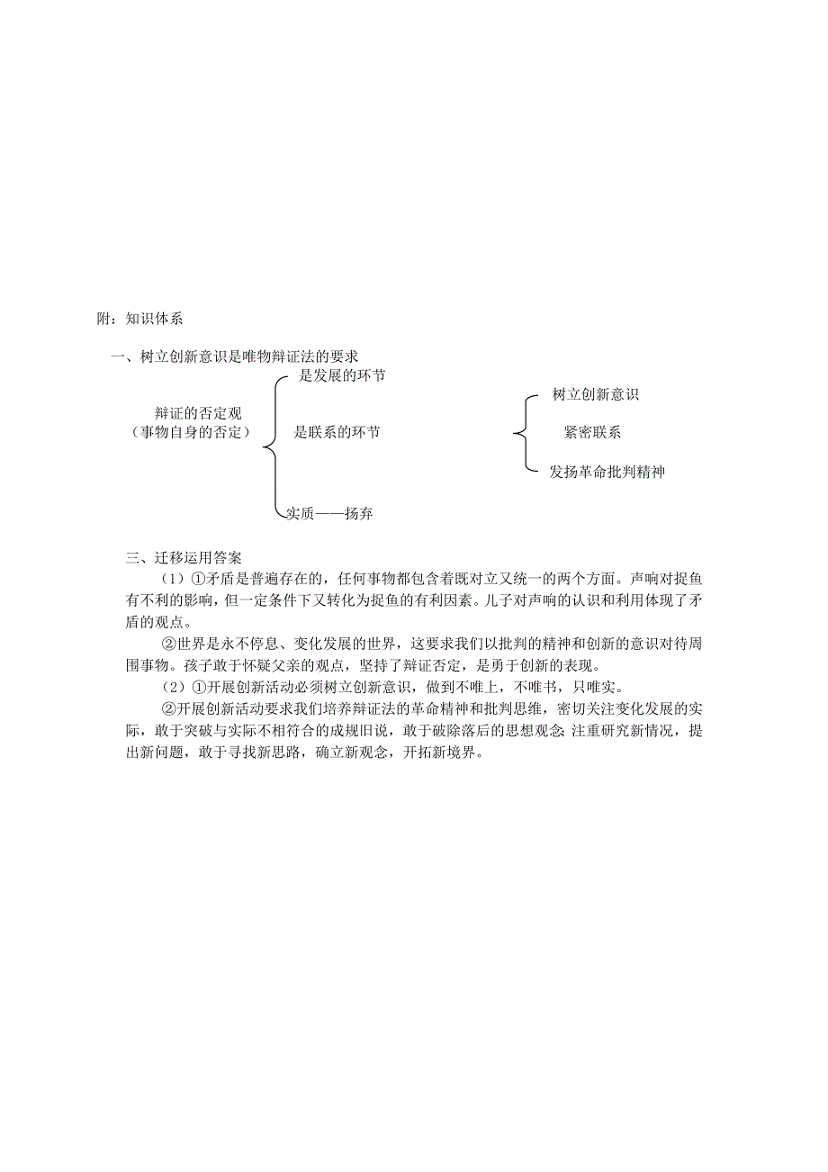 吉林省集安市第一中学高一政治《树立创新意识是唯物辩证法的要求》学案.doc_第3页