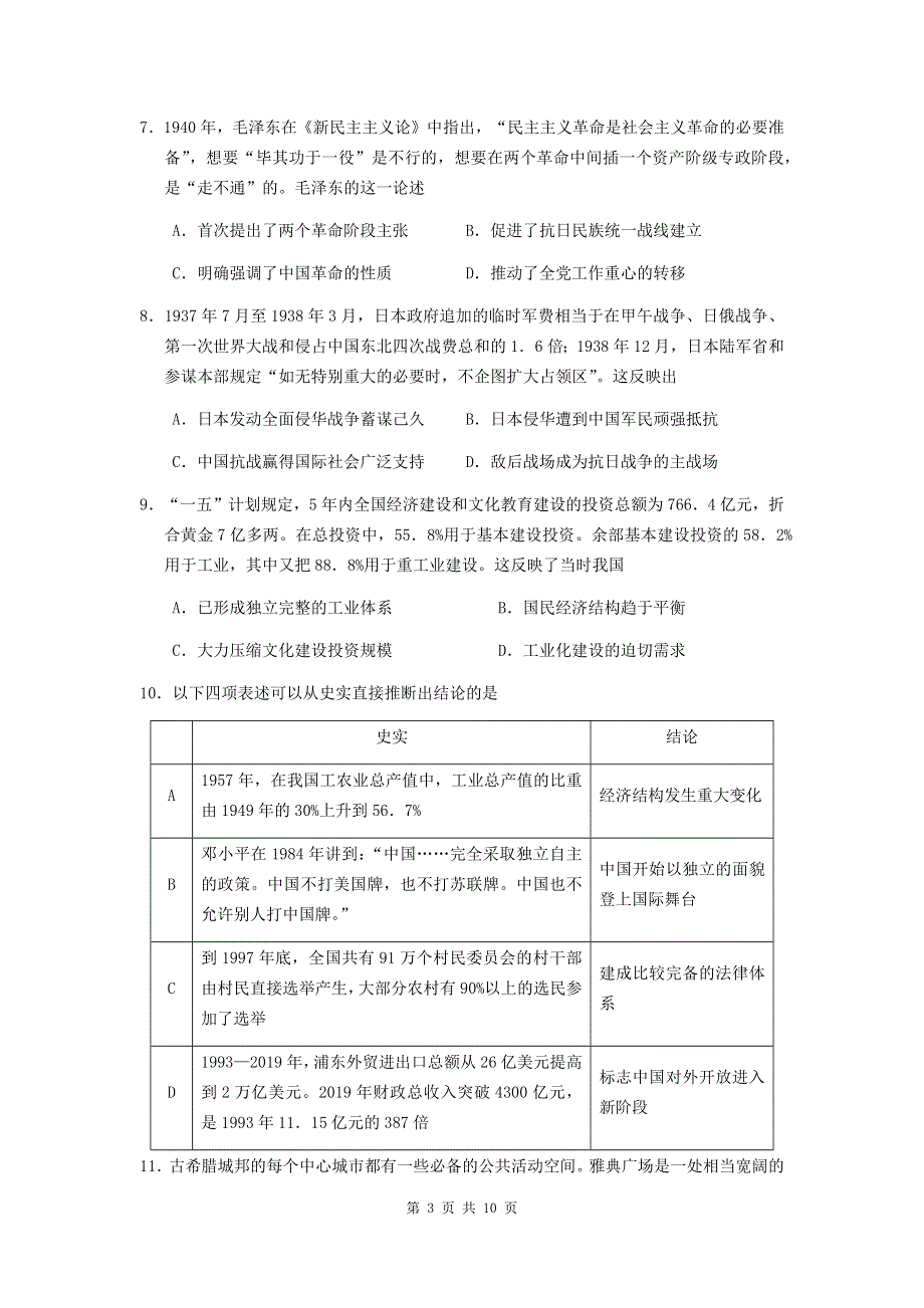 广东省佛山市顺德区十一校联盟2020-2021学年高二下学期第二次考试历史试题 WORD版含答案.docx_第3页