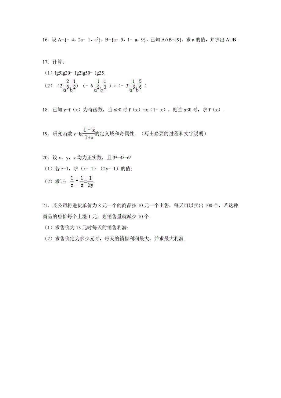 《解析》安徽省六安市舒城县晓天中学2015-2016学年高一上学期期中数学试卷 WORD版含解析.doc_第3页