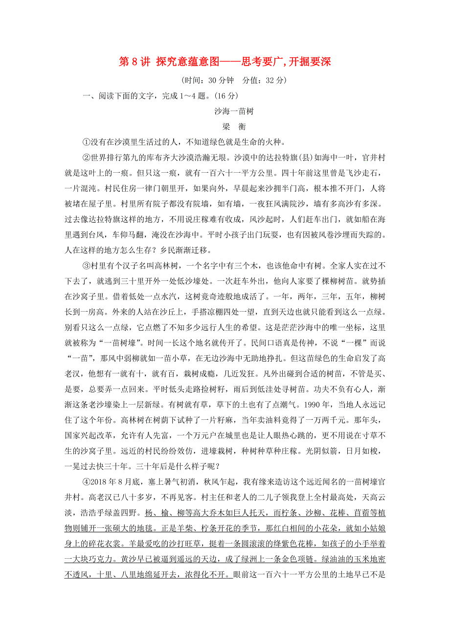 2022高考语文一轮复习 专题2 散文阅读 第8讲 探究意蕴意图——思考要广开掘要深练习（含解析）.doc_第1页