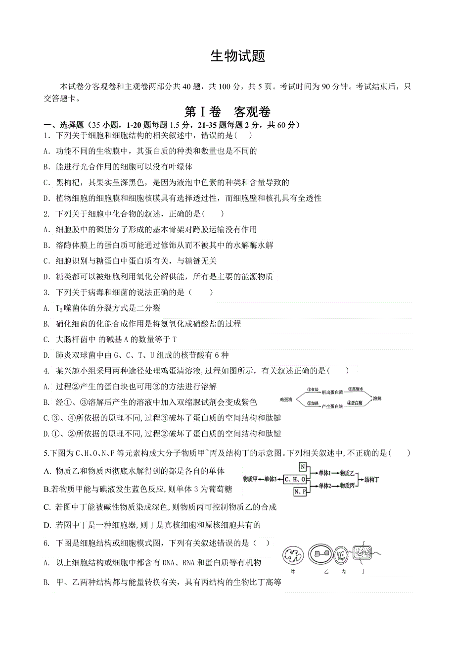 吉林省集安市第一中学2020届高三11月月考生物试题 WORD版含答案.doc_第1页