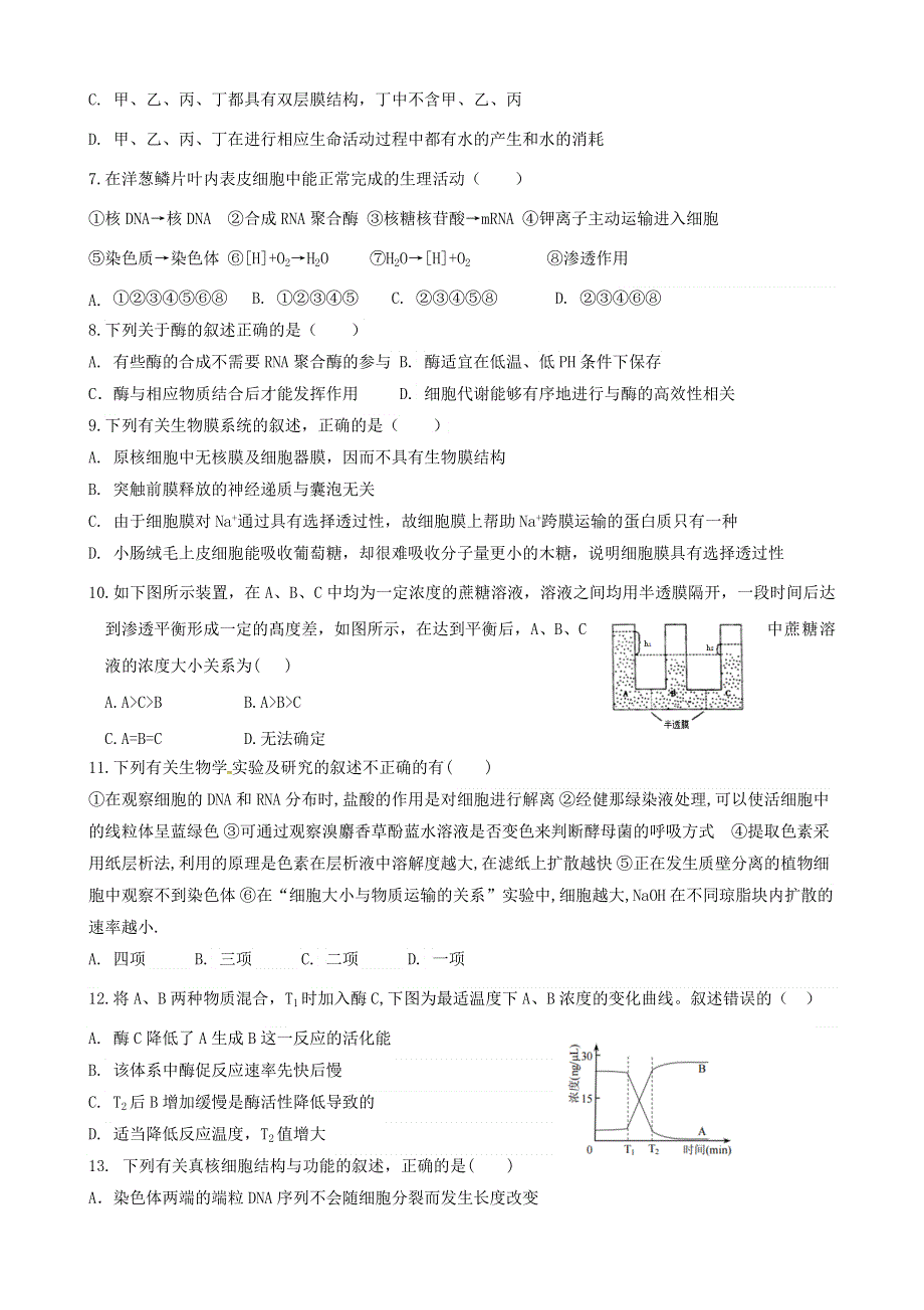 吉林省集安市第一中学2020届高三11月月考生物试题 WORD版含答案.doc_第2页