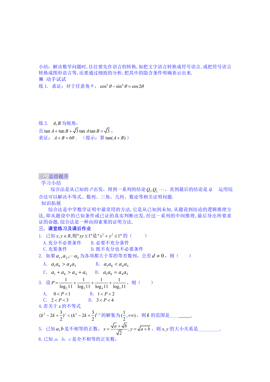 河北省唐山市开滦第二中学高二数学导学案：选修1-2 2.doc_第2页