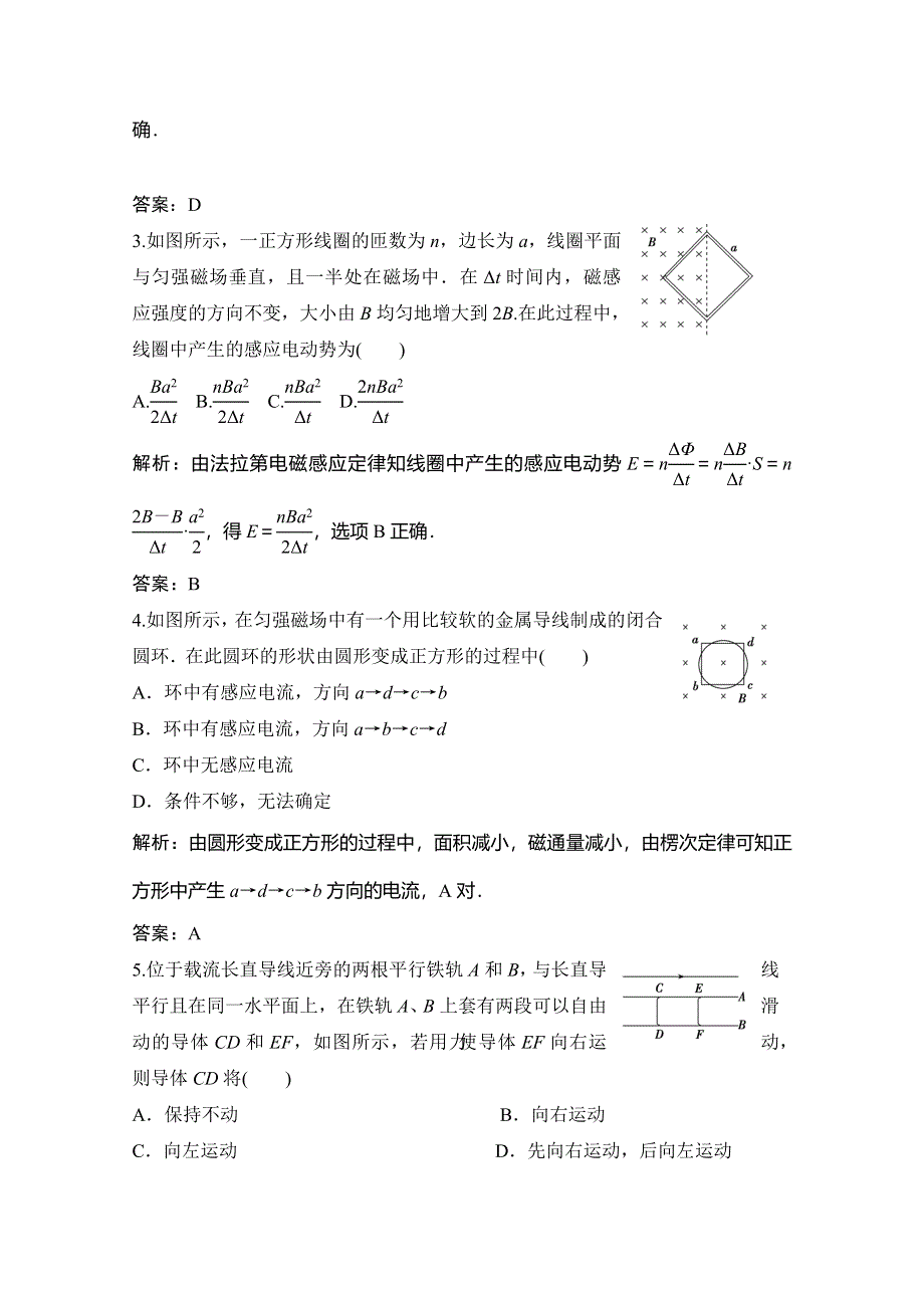 2019-2020学年新素养突破教科版物理选修3-2练习：第一章 章末综合检测 WORD版含解析.doc_第2页