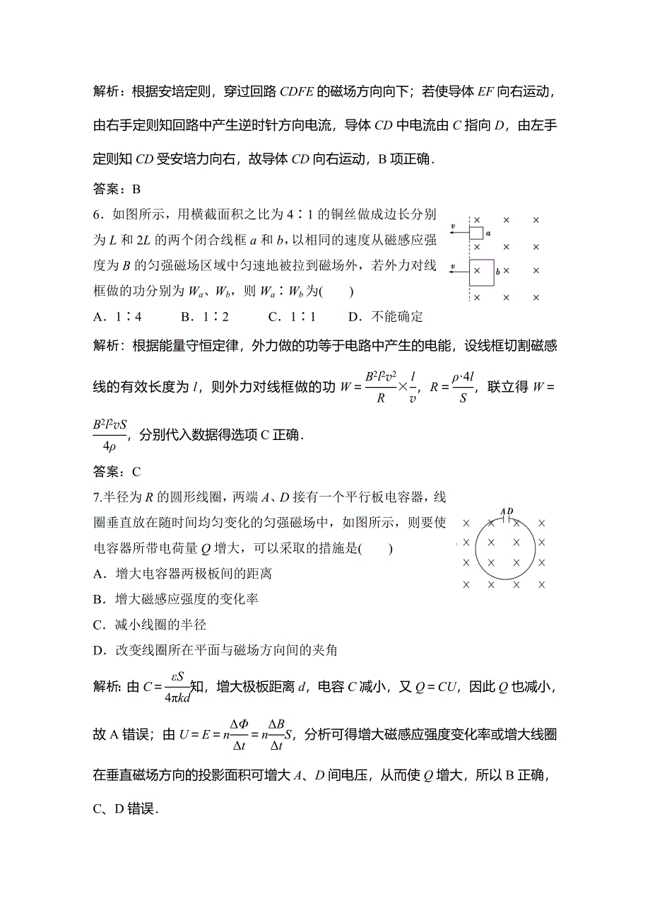 2019-2020学年新素养突破教科版物理选修3-2练习：第一章 章末综合检测 WORD版含解析.doc_第3页