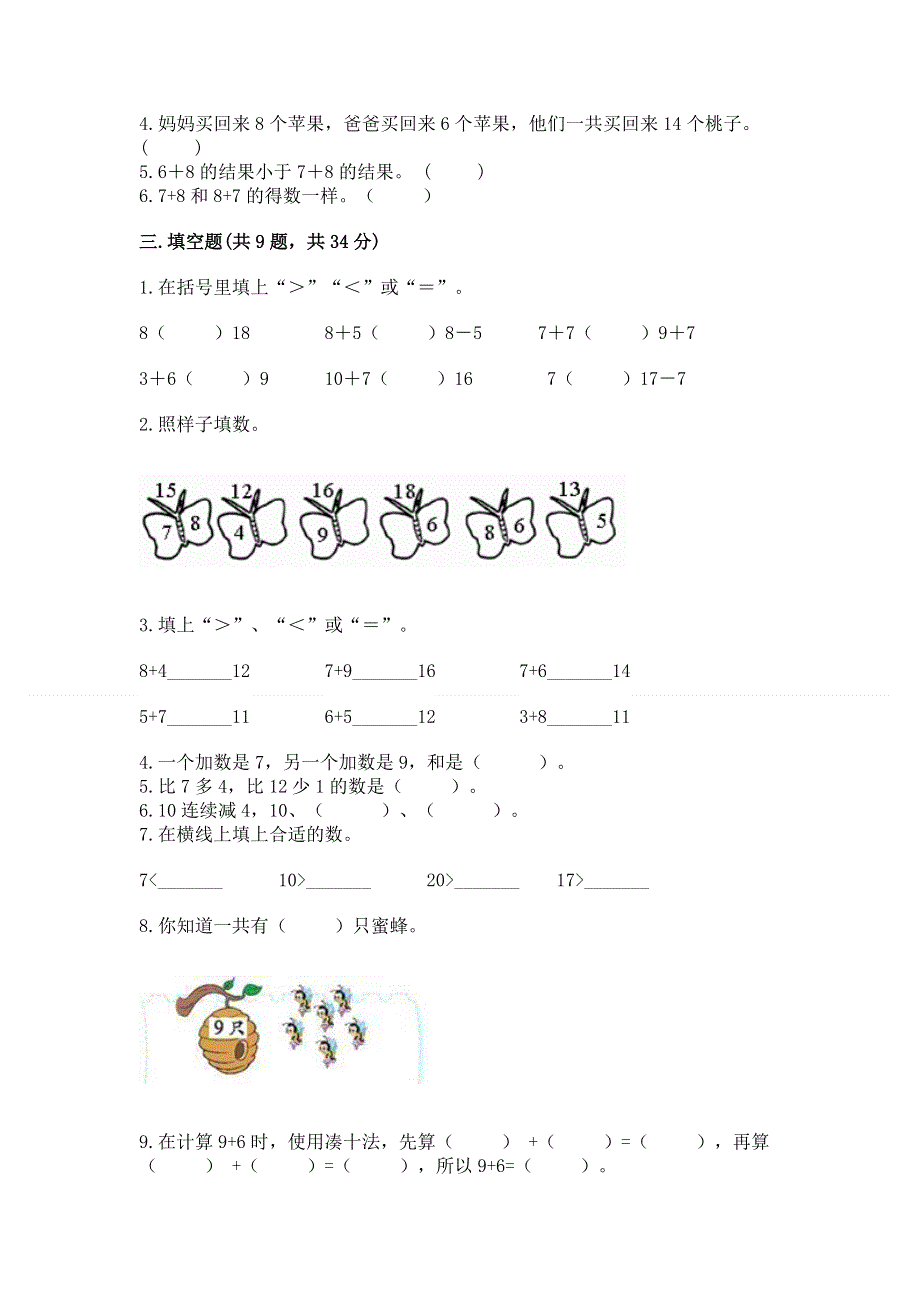 小学一年级数学《20以内的进位加法》易错题1套.docx_第2页