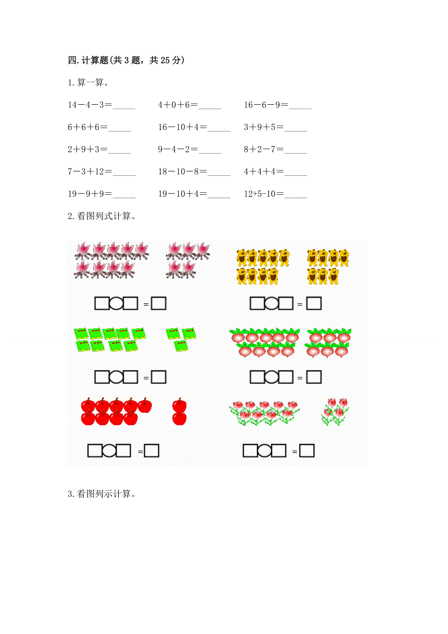 小学一年级数学《20以内的进位加法》易错题1套.docx_第3页