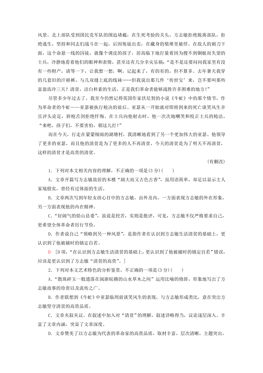 2022高考语文一轮复习 专题2 散文阅读 第4讲 分析结构思路——文思有路遵路识真练习（含解析）.doc_第2页