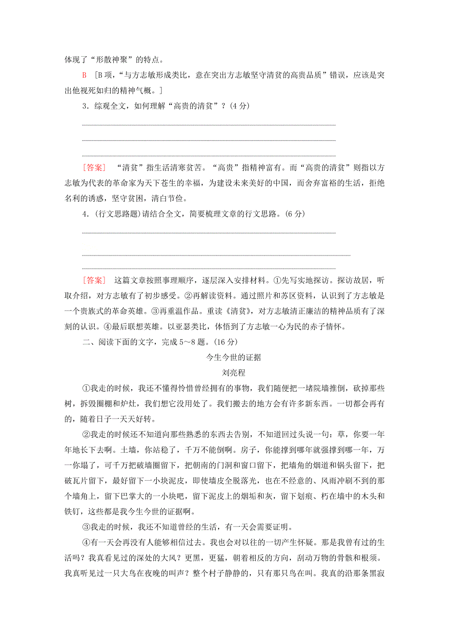 2022高考语文一轮复习 专题2 散文阅读 第4讲 分析结构思路——文思有路遵路识真练习（含解析）.doc_第3页