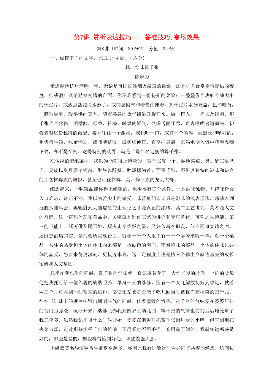 2022高考语文一轮复习 专题2 散文阅读 第7讲 赏析表达技巧——答准技巧夸尽效果练习（含解析）.doc_第1页