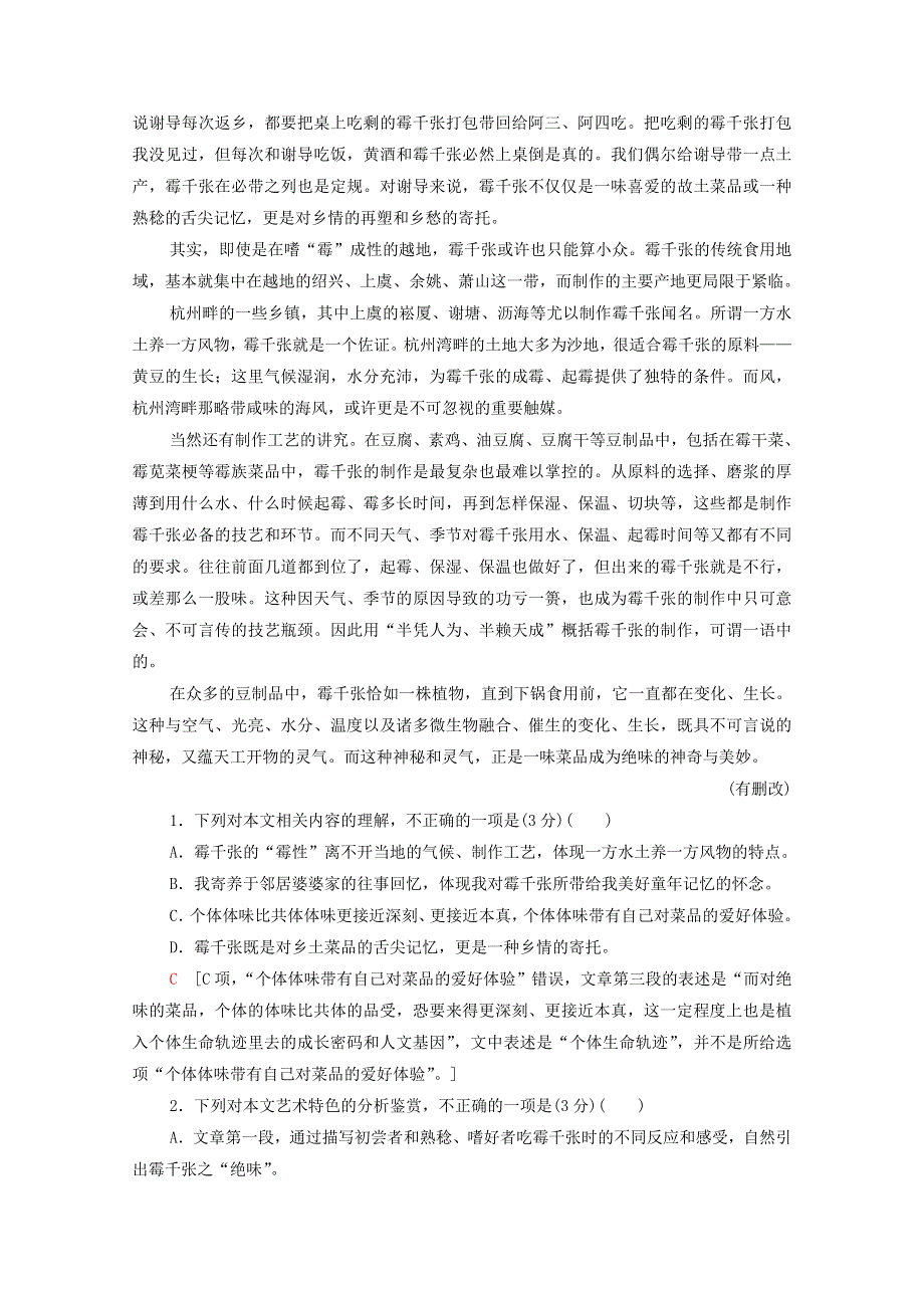 2022高考语文一轮复习 专题2 散文阅读 第7讲 赏析表达技巧——答准技巧夸尽效果练习（含解析）.doc_第2页