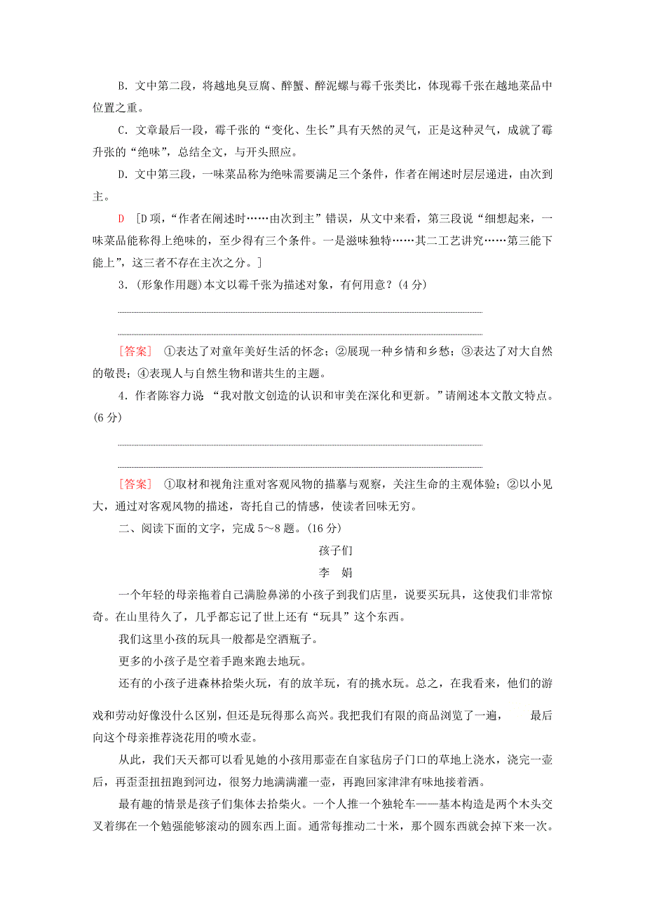 2022高考语文一轮复习 专题2 散文阅读 第7讲 赏析表达技巧——答准技巧夸尽效果练习（含解析）.doc_第3页