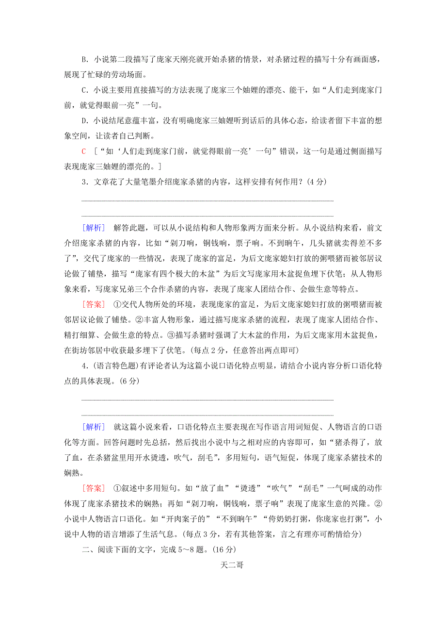 2022高考语文一轮复习 专题3 小说阅读 第6讲 赏析艺术技巧—— 贴着人物写贴着人物赏练习（含解析）.doc_第3页