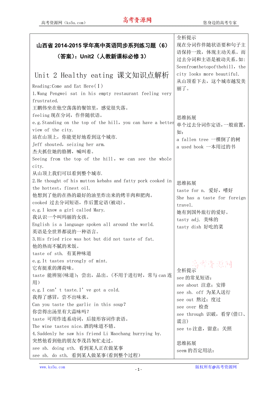 山西省2014-2015学年高中英语同步系列练习题（6）（答案）：UNIT2（人教新课标必修3）.doc_第1页