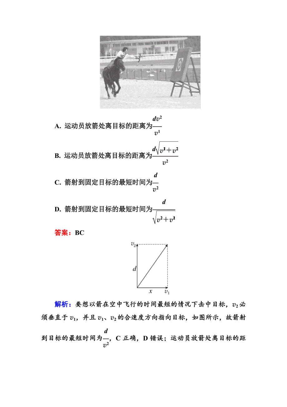 2014年高中物理课后提升必修二 模块综合检测(B卷).doc_第2页