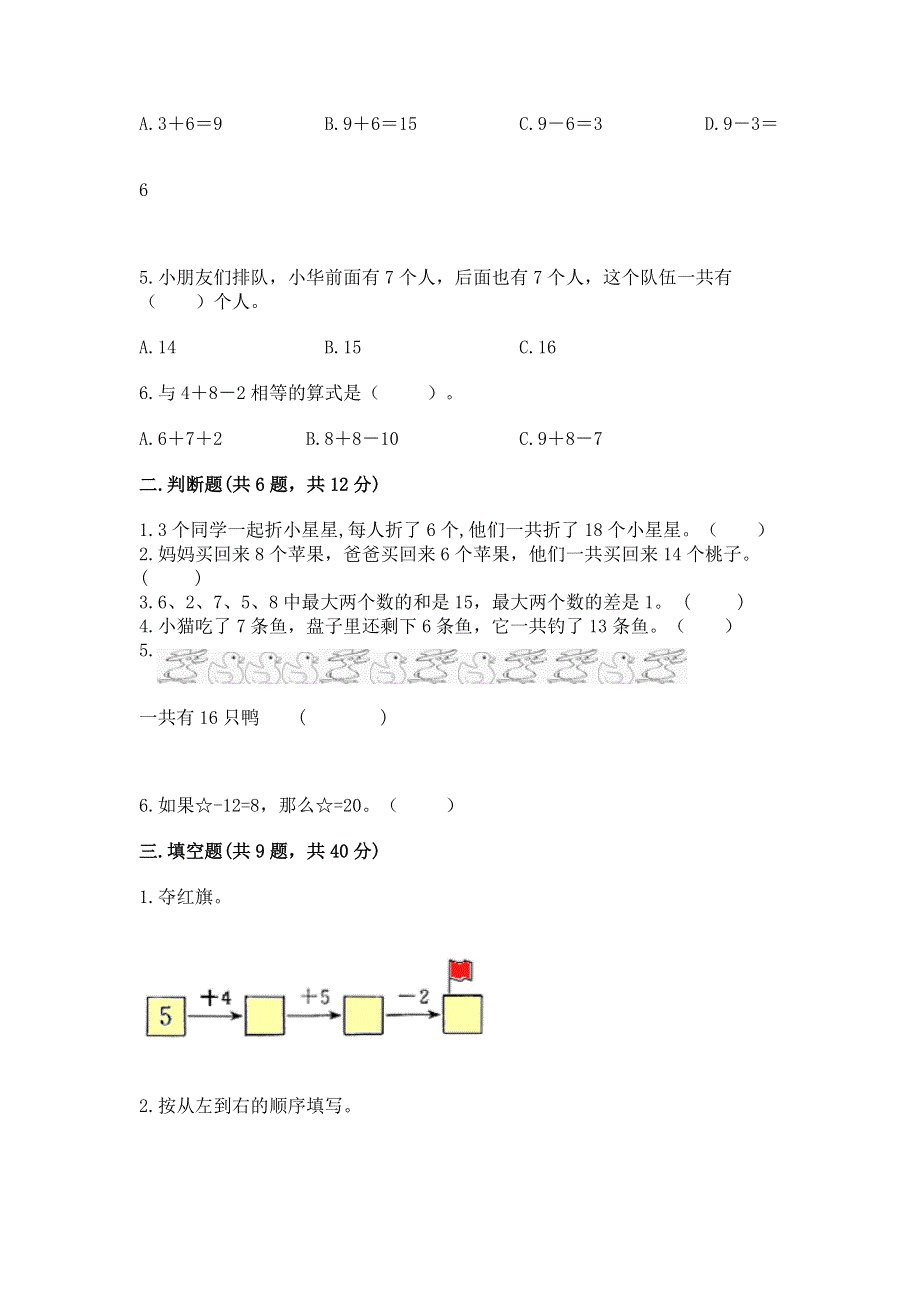 小学一年级数学《20以内的进位加法》易错题一套.docx_第2页